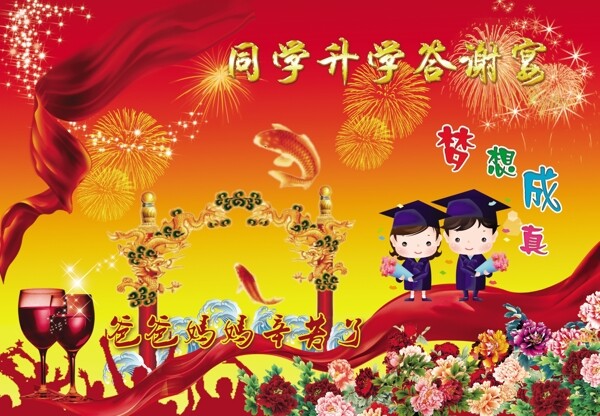 升學(xué)宴