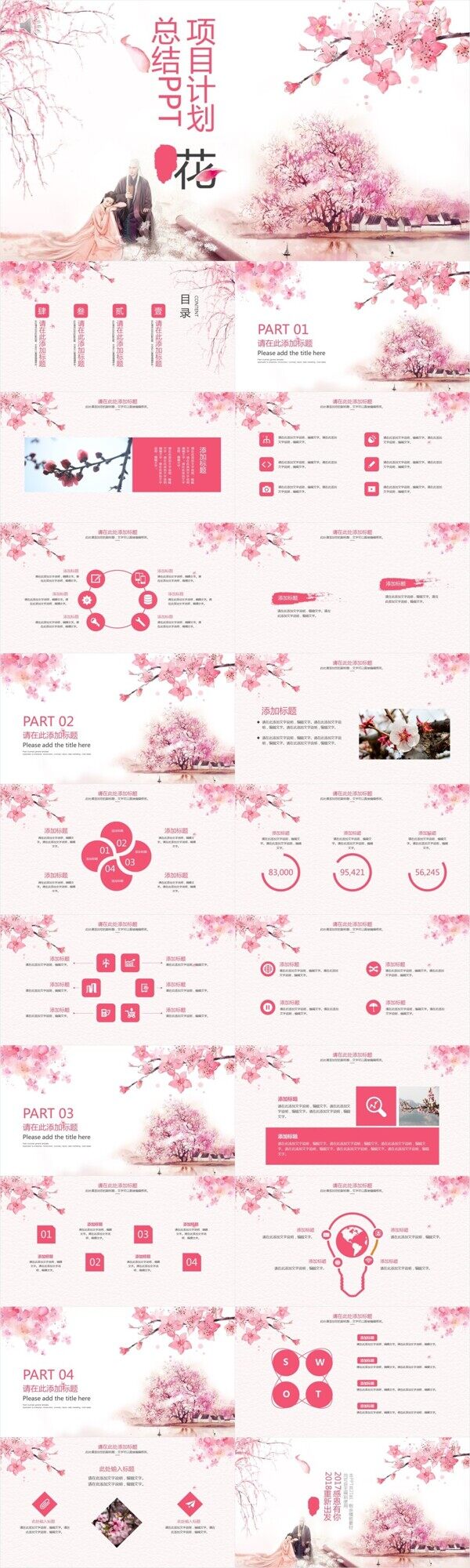項(xiàng)目總結(jié)匯報(bào)PPT