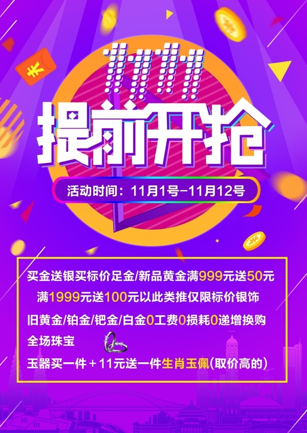 雙十一