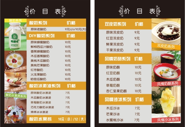 冷飲價(jià)目表圖片