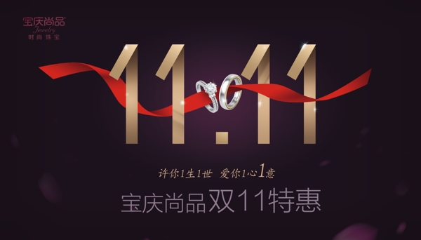 雙十一