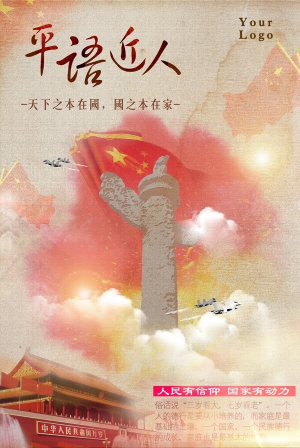 平語近人