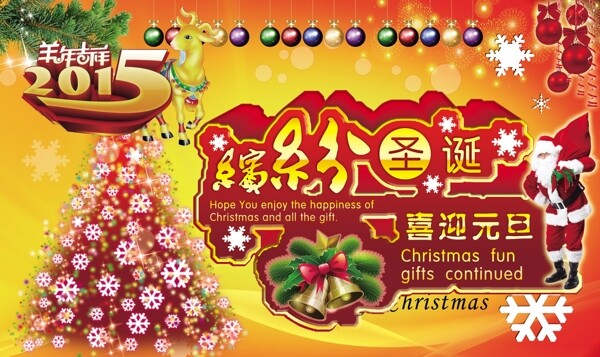 2015繽紛圣誕喜迎元旦