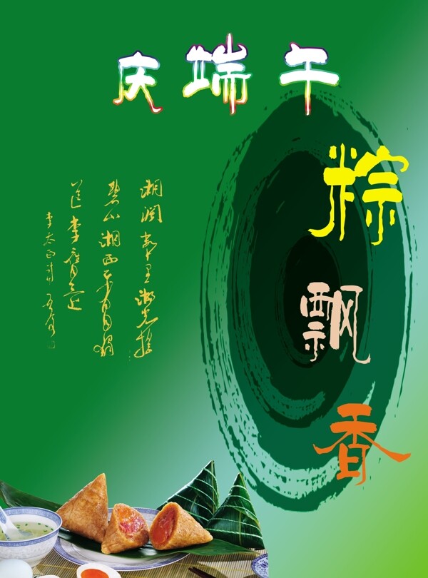 端午節(jié)圖片