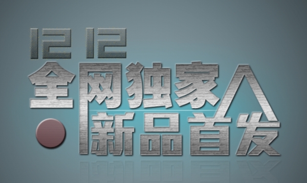 淘寶促銷(xiāo)海報(bào)