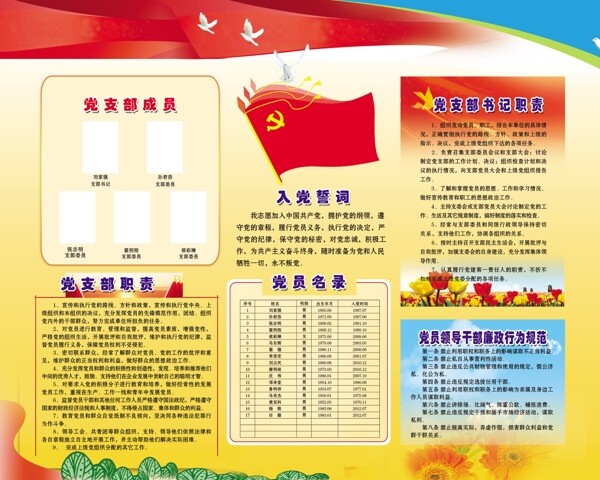 煙草黨建制度圖片