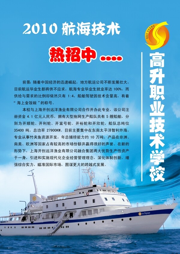 航海技術(shù)招生宣傳單圖片