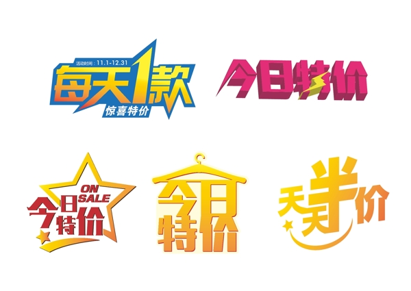 今日特價藝術(shù)字