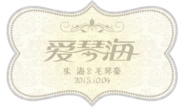 婚禮logo愛情海