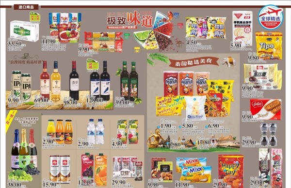 超市DM宣傳單單頁郵報
