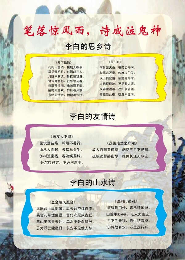 李白的資料