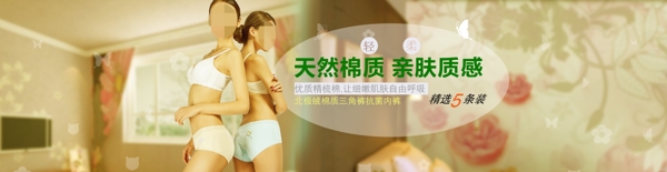 淘寶內(nèi)衣女a(chǎn)nner