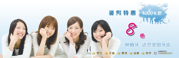 牙齒Banner