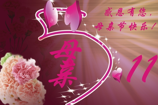 母親節(jié)