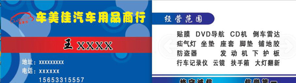 汽車(chē)美容名片圖片