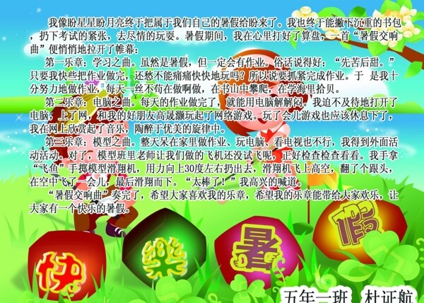 快樂暑假手抄報圖片