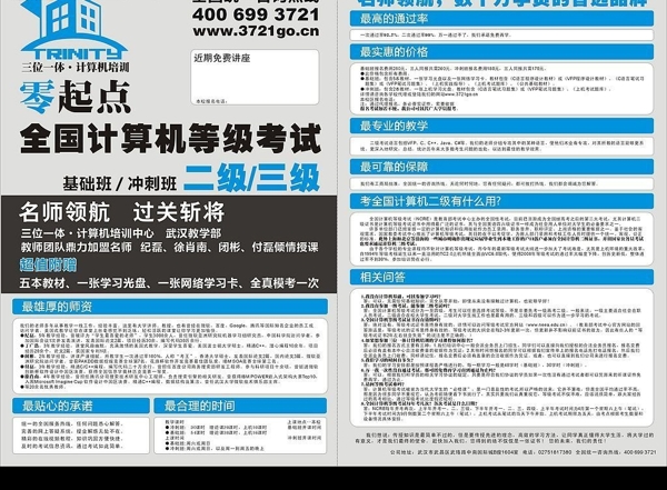 計(jì)算機(jī)培訓(xùn)宣傳單圖片