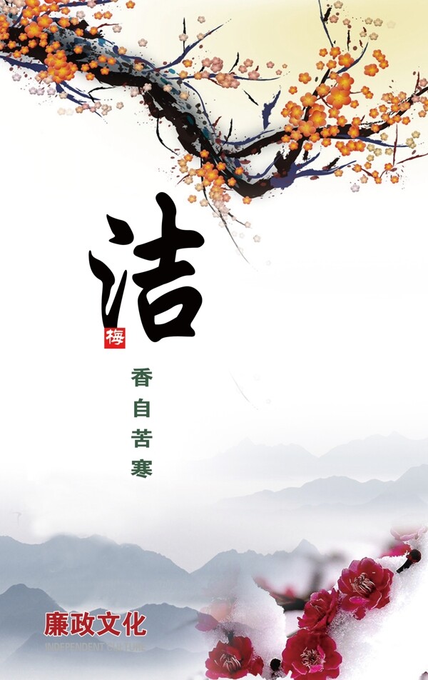 廉政文化圖片
