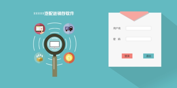 登錄界面