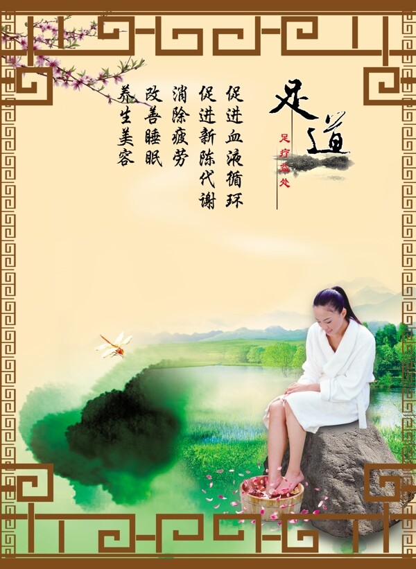 足浴圖圖片
