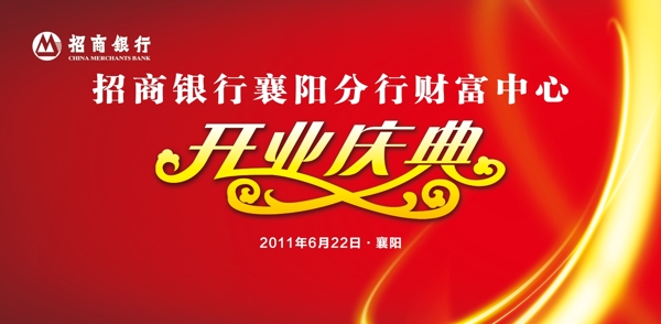 開業(yè)慶典圖片