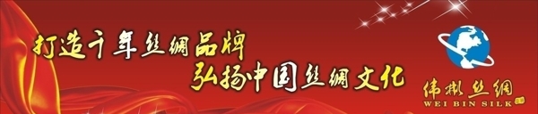 偉彬絲綢圖片