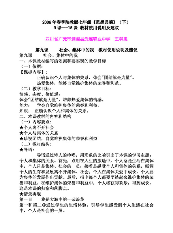 七年級下冊思想品德春季陜教版七年級思想品德