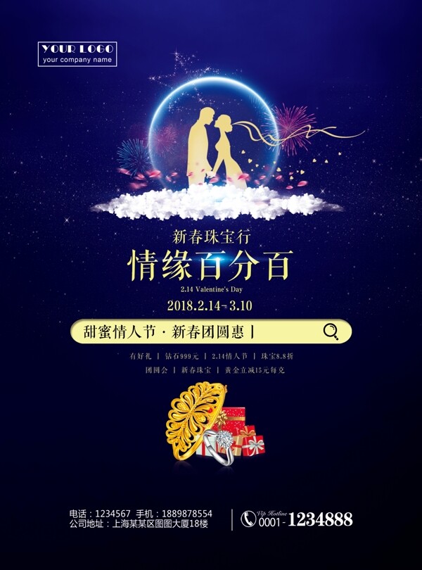 情緣月滿海報(bào)