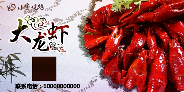 龍蝦促銷展板
