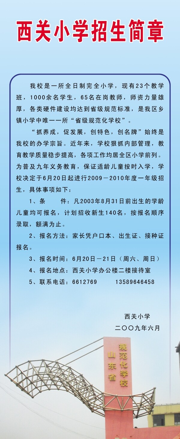 學(xué)校招生簡(jiǎn)章圖片