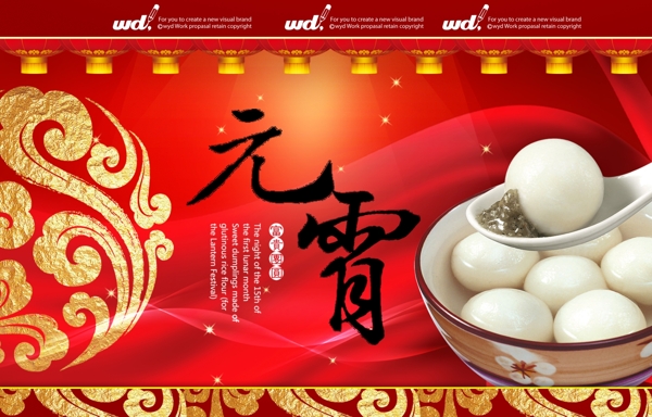 元宵佳节图片