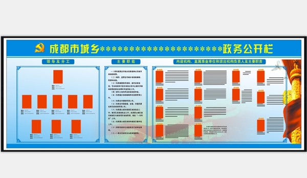 政務(wù)公開欄展板圖片
