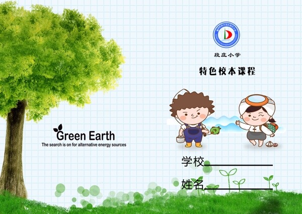 卡通作業(yè)本