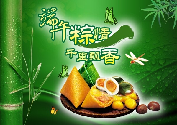 端午節(jié)圖片