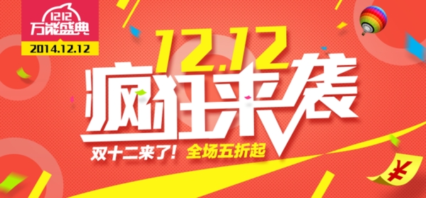 雙十二鉅惠模板