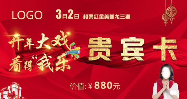 貴賓卡