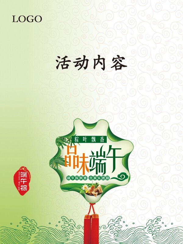 端午節(jié)