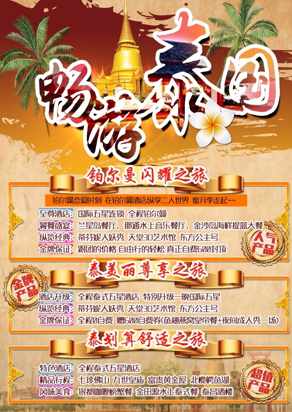 泰國旅游海報