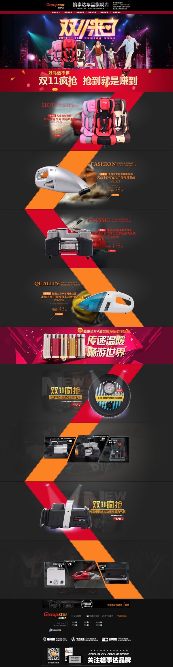 電器首頁雙11