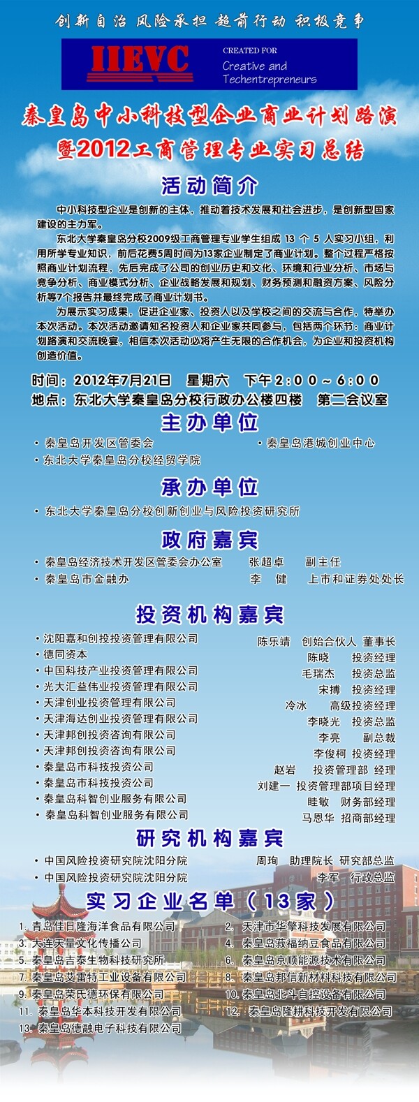 工商管理專業(yè)實習總結