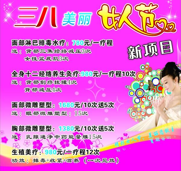 三八節(jié)廣告圖片