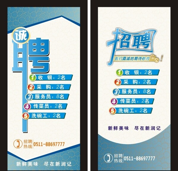招聘海報