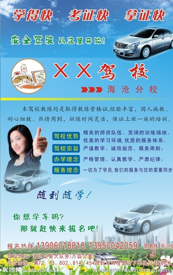 駕校傳單圖片