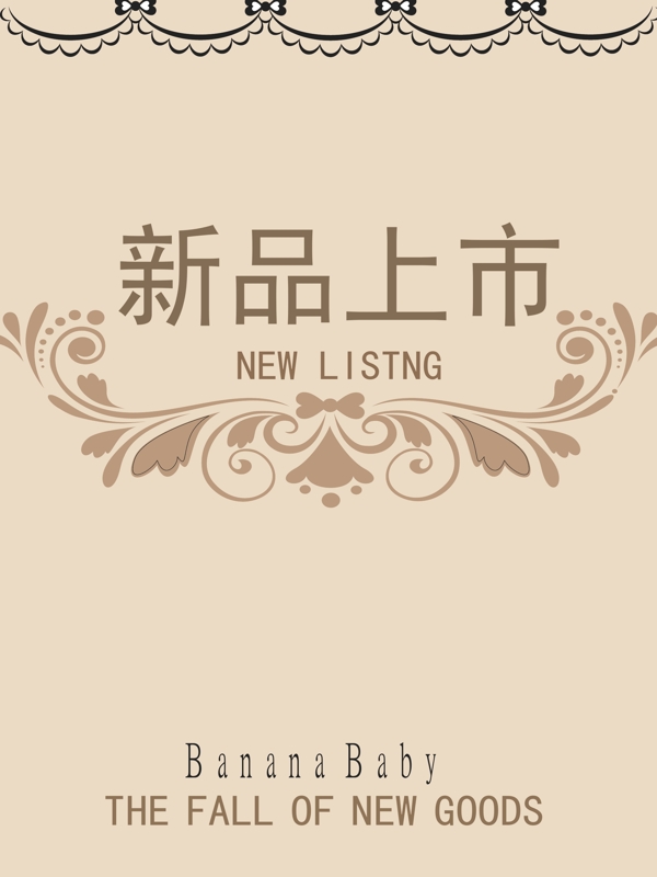 新品上市圖片