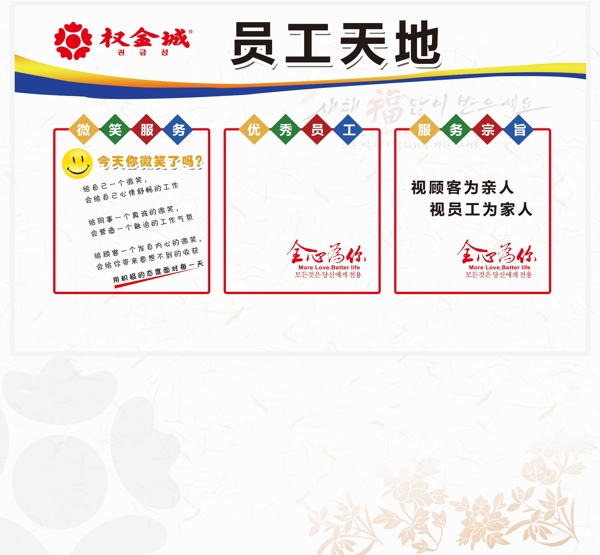 員工天地展示板