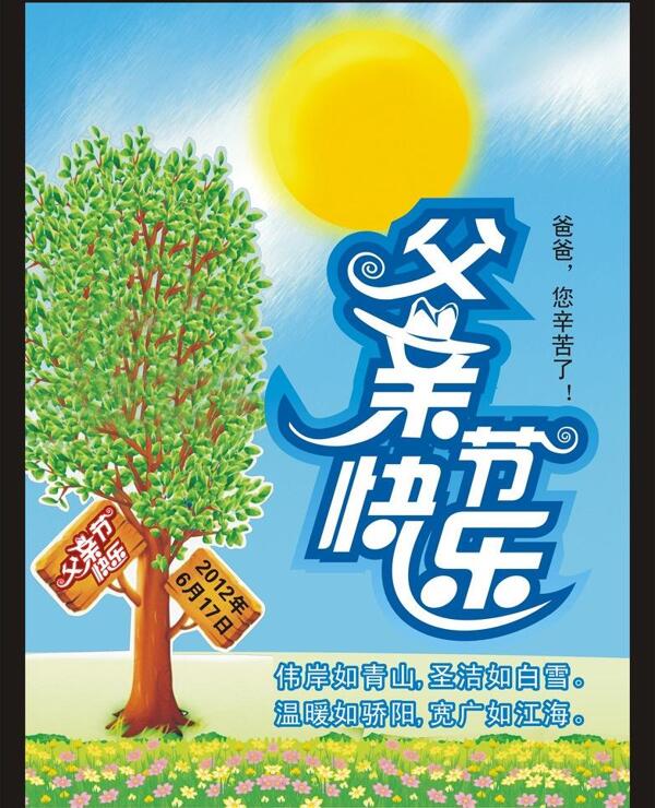 父親節(jié)圖片