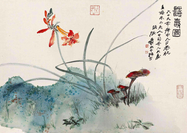 萱壽圖圖片