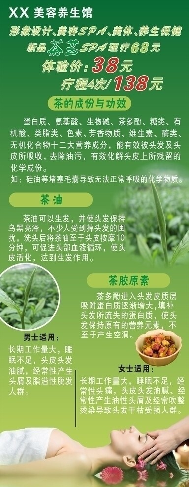 美容SPA養(yǎng)生館圖片