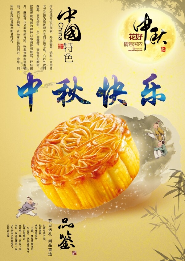 中秋海報