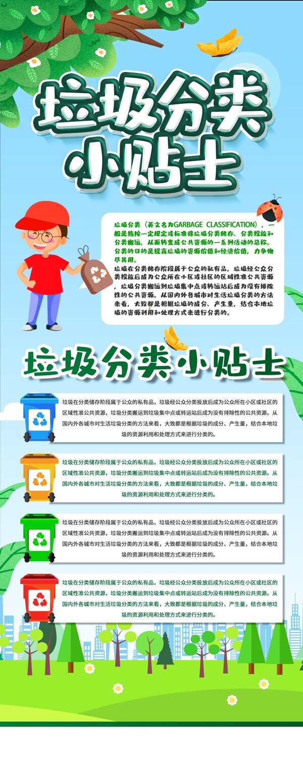垃圾分類